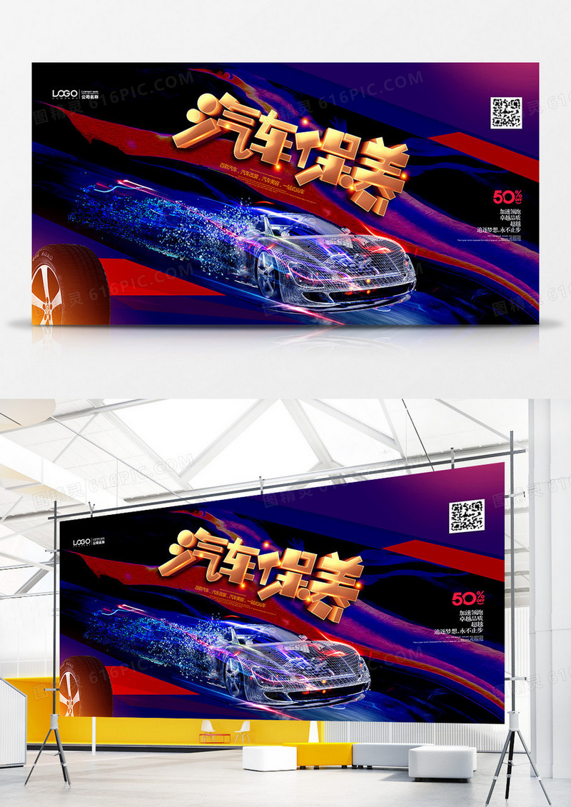 创意炫彩汽车保养展板设计