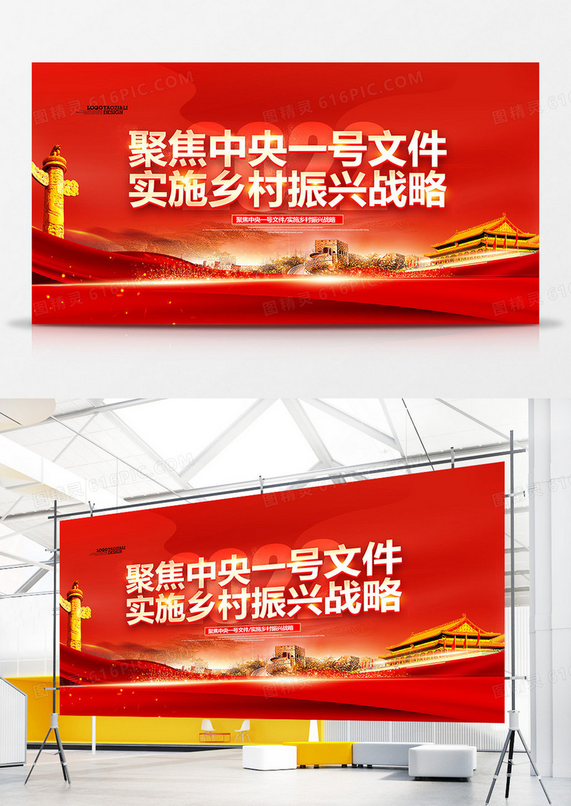 红金党建风聚焦中央一号文件展板