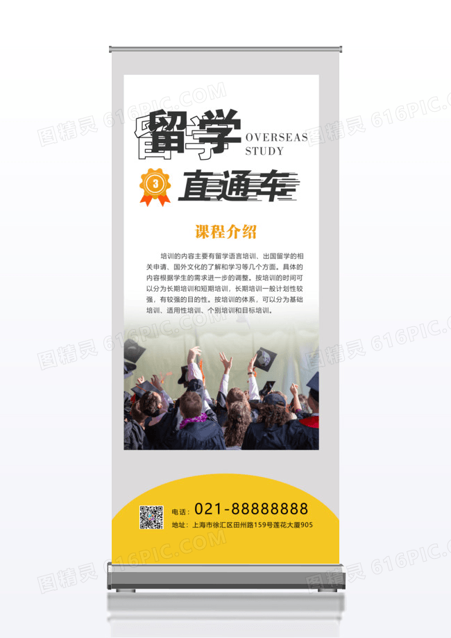 留学直通车教育培训x展架