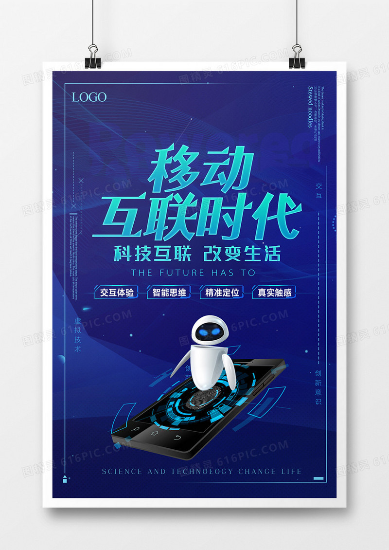 移动互联时代海报设计