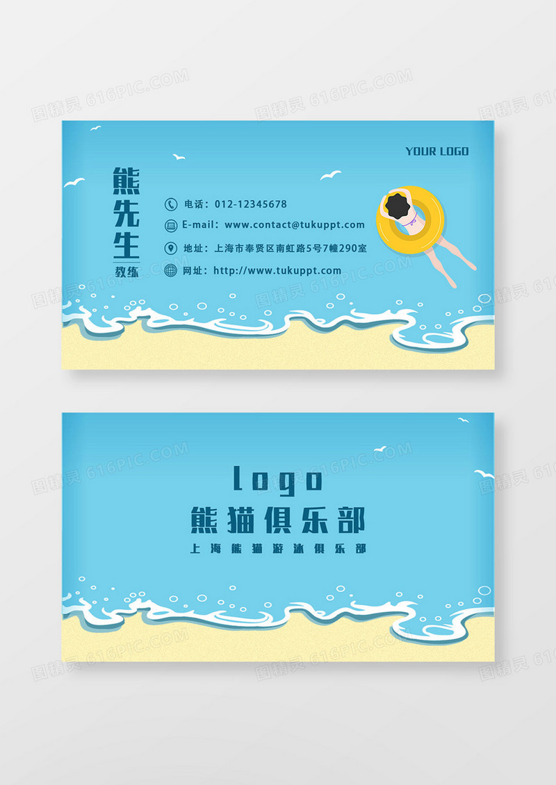 蓝色卡通游泳俱乐部名片