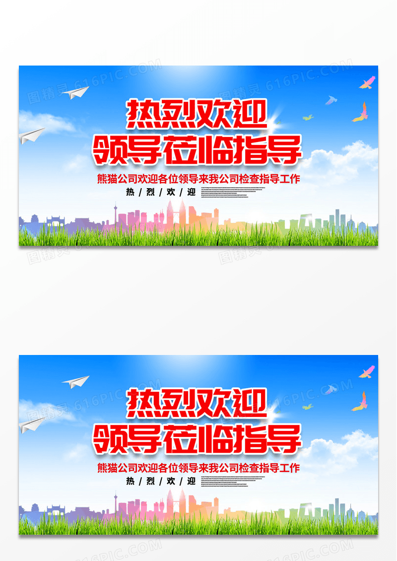 热烈欢迎领导莅临指导展板