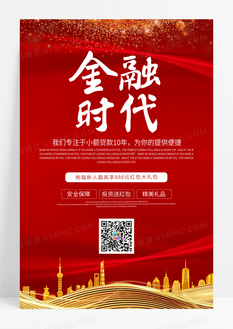 红色背景金色光线城市投资理财课程金融海报