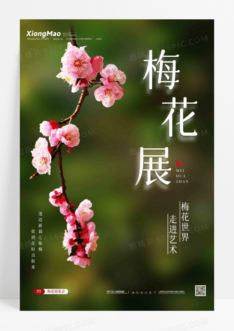 冬季梅花展活动宣传海报
