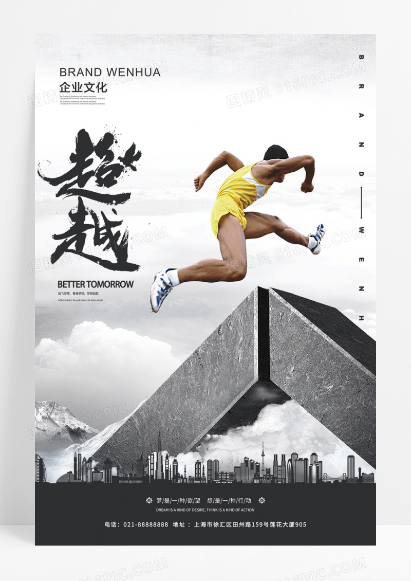 黑白企业文化墙企业文化海报