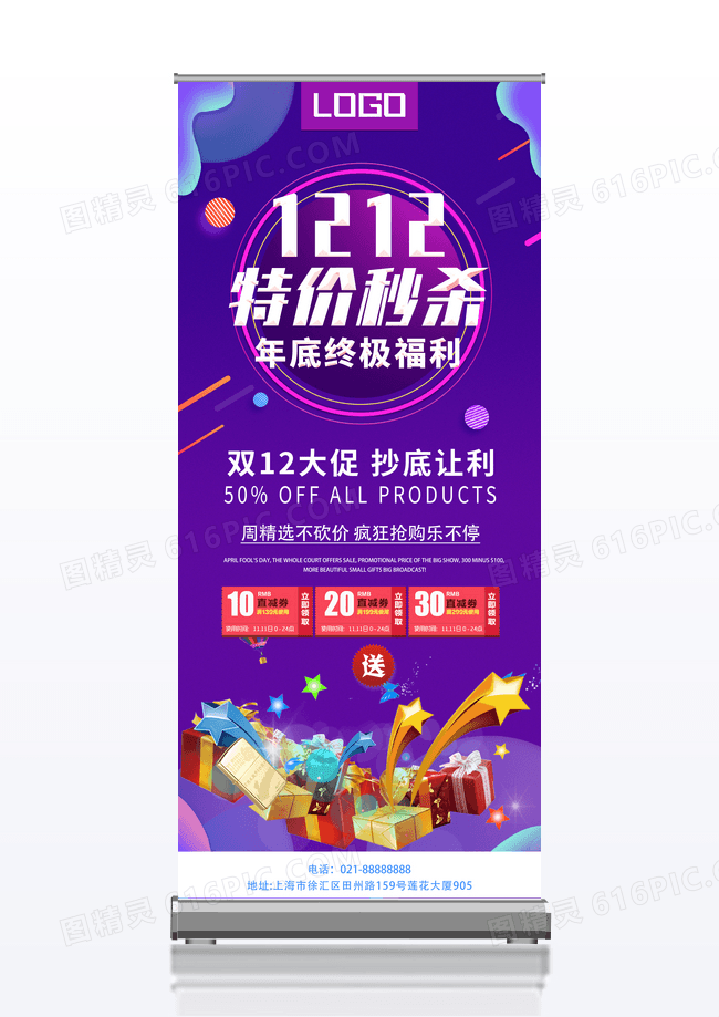 蓝色渐变炫彩风特价秒杀双十二12展架易拉宝