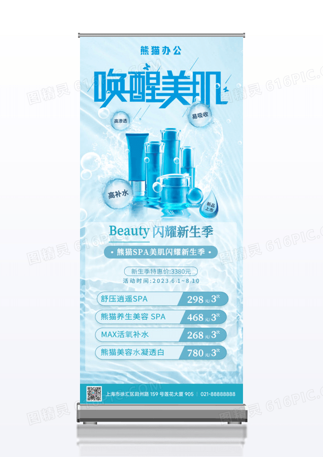 简约spa美肌养生展架易拉宝