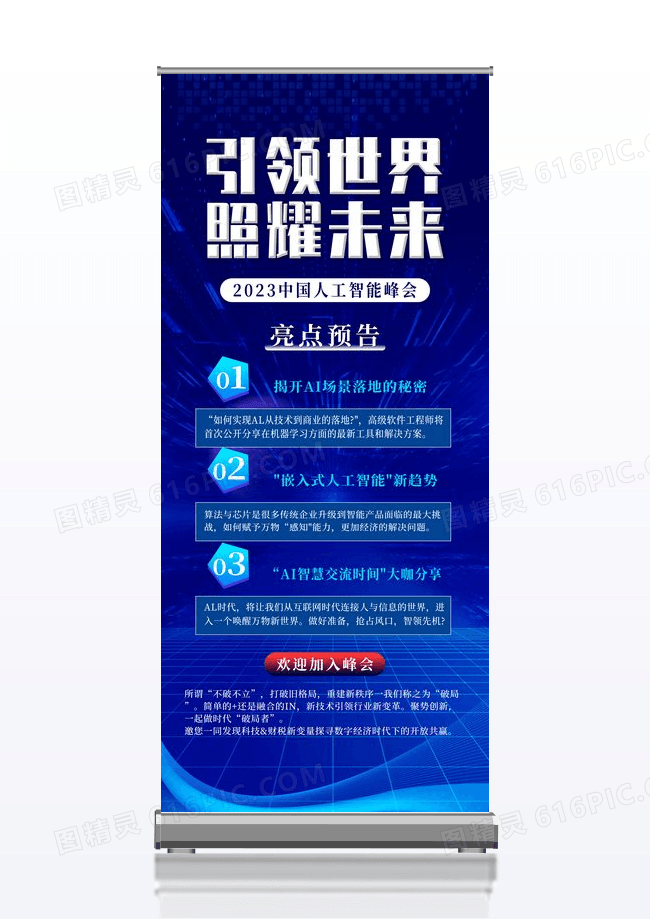蓝色科技人工智能会议展架会议流程海报