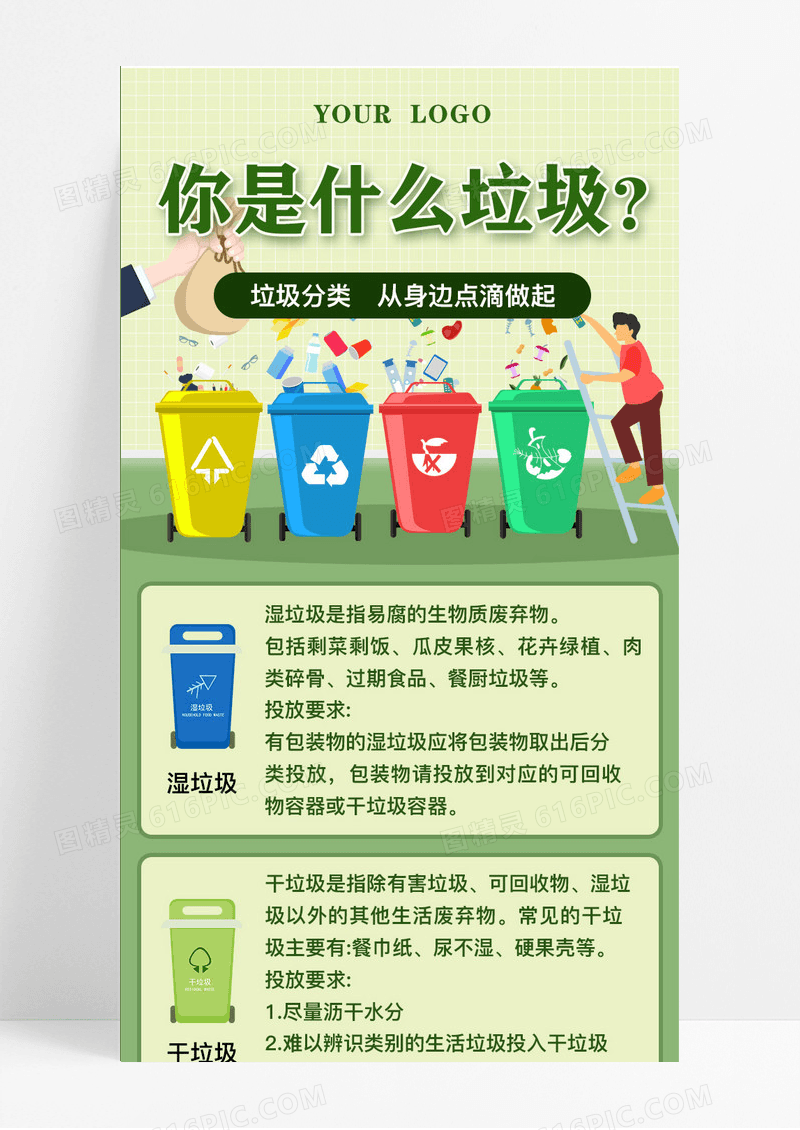 绿色插画垃圾分类从身边点滴做起长图