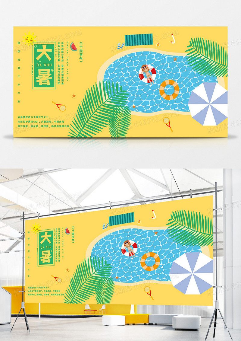 简约插画大暑节日展板