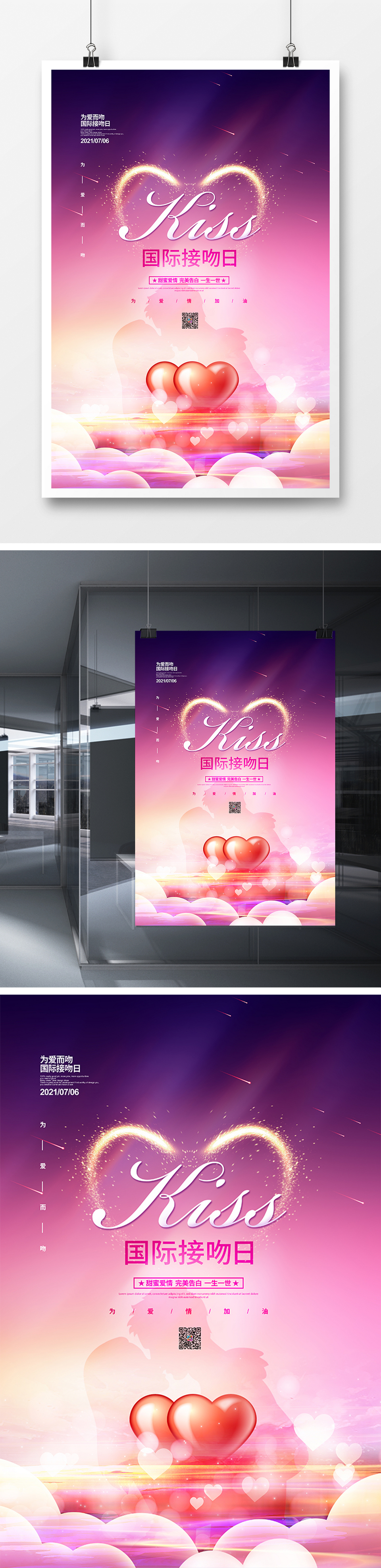 唯美简约国际接吻日节日宣传海报设计