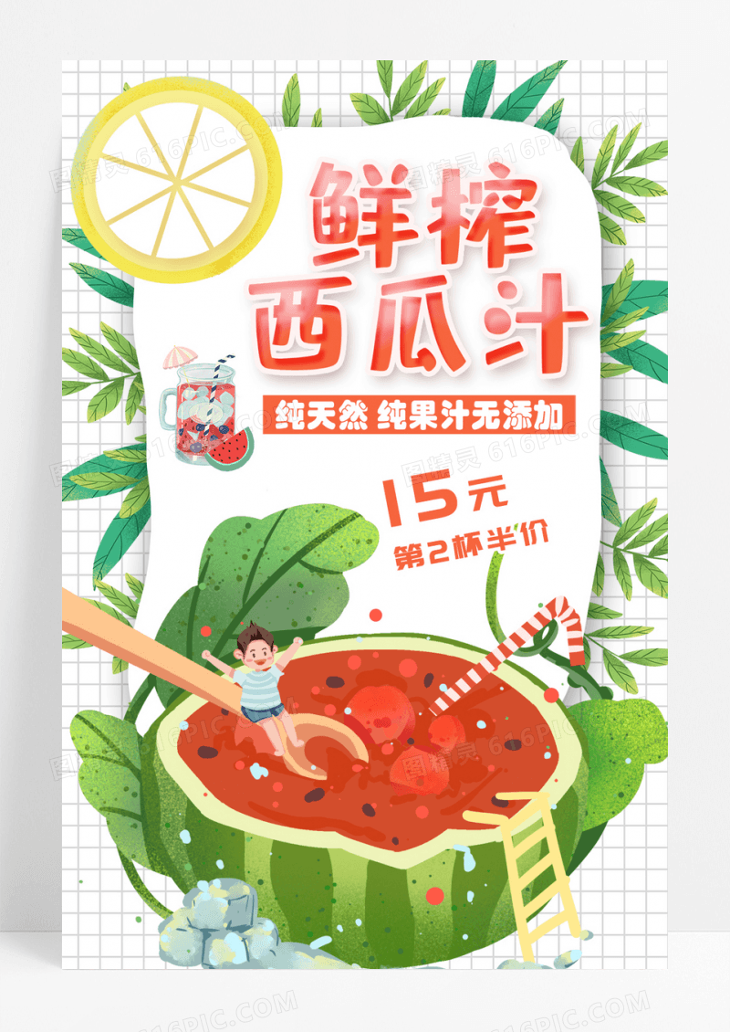 鲜榨果汁 西瓜汁海报