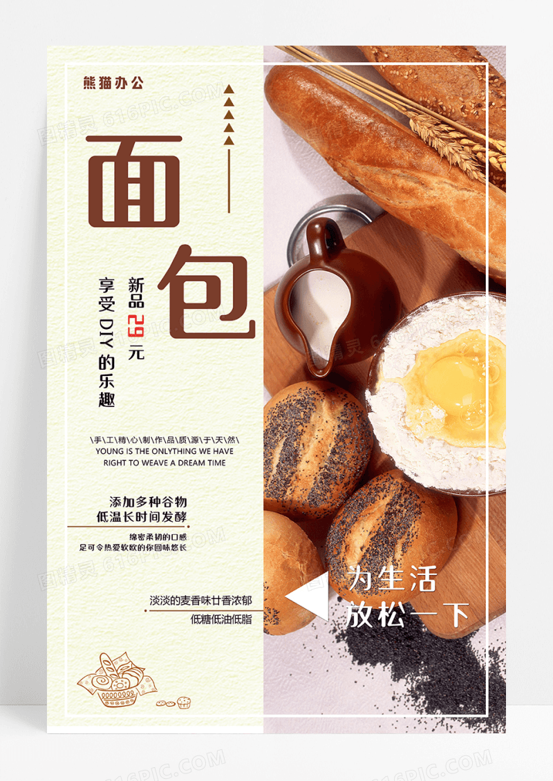 创意美食面包促销海报