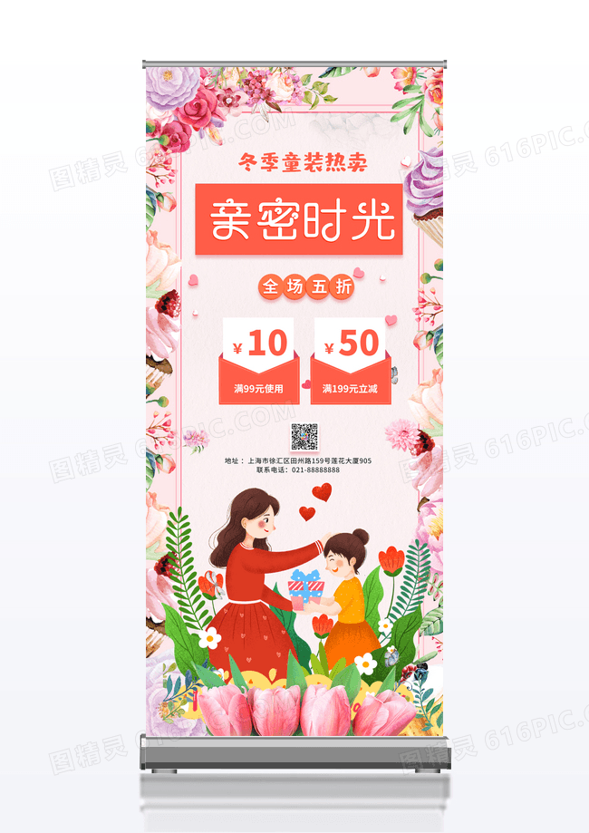简约粉色创意亲密时光母婴用品促销易拉宝