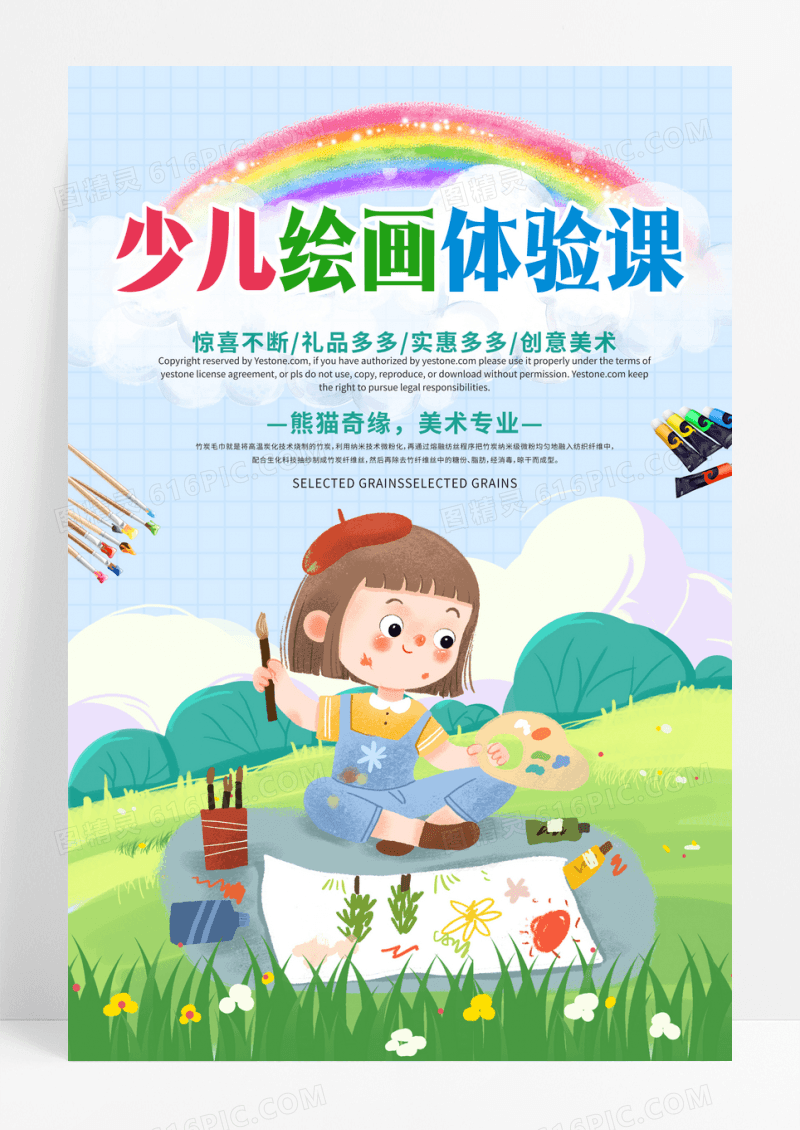 少儿创意卡通简约少儿绘画体验课教育海报