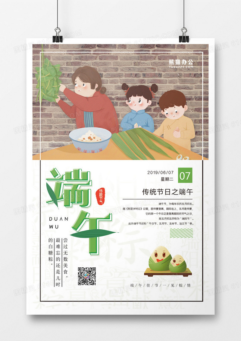 传统节日包粽子卡通插画端午节海报