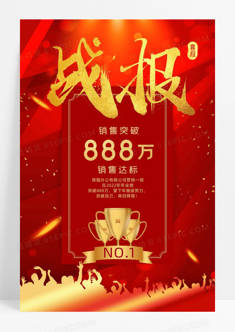 红色大气销售冠军战报第一奖杯海报