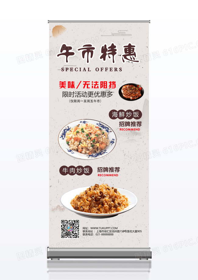 午市特惠色纸纹底饮食类X展架