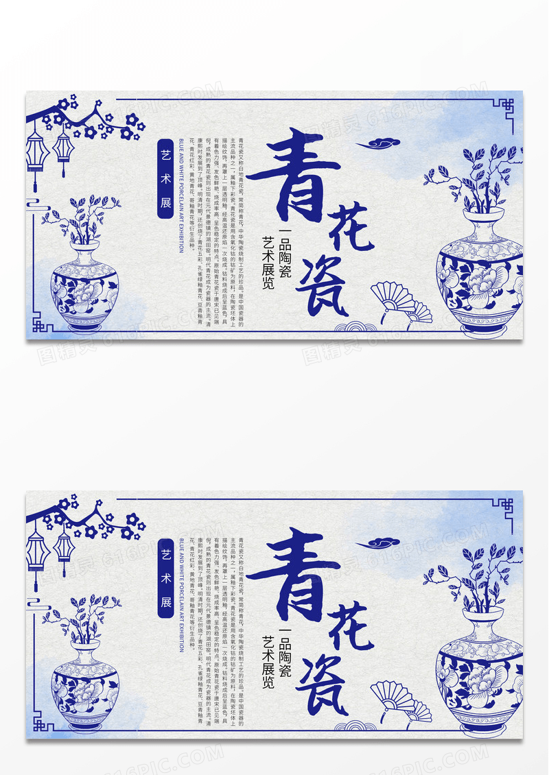 简约创意展会青花瓷艺术展览展板设计