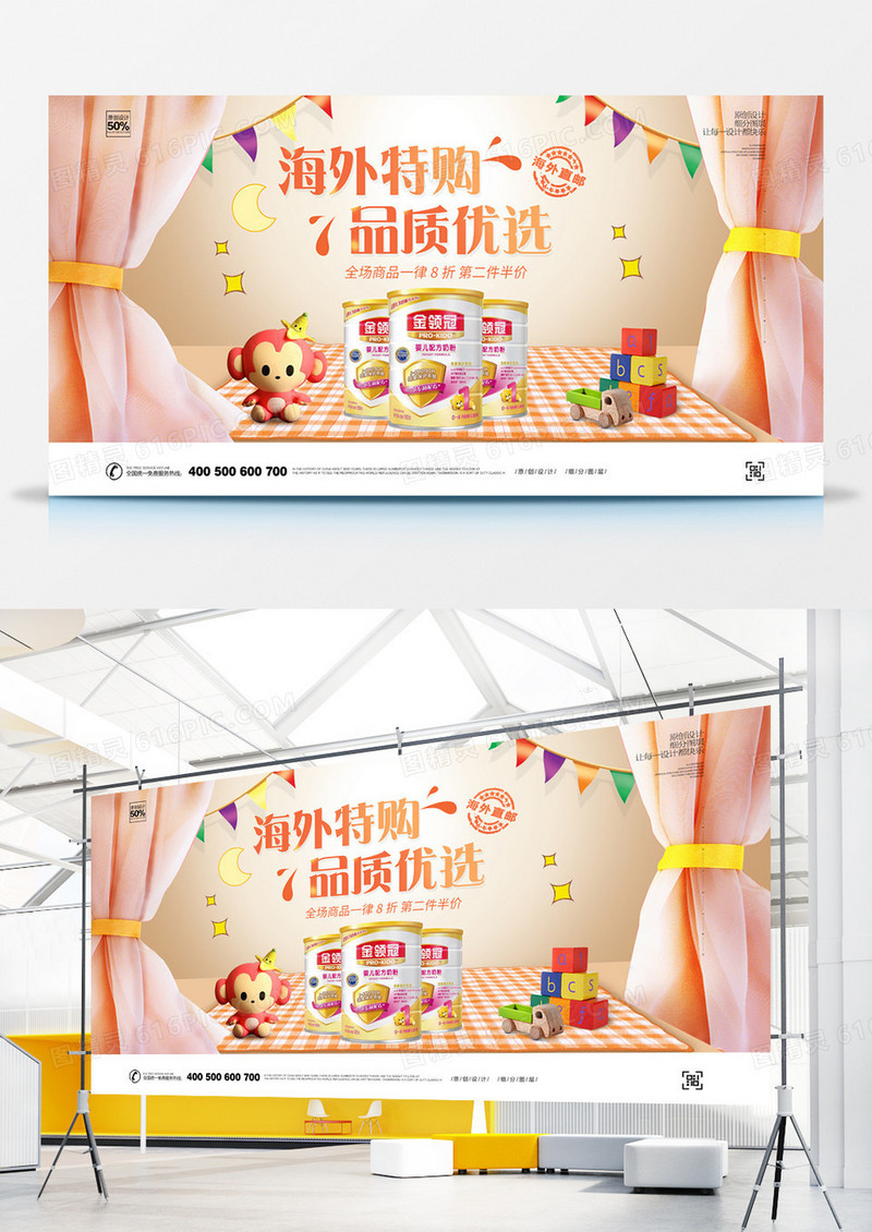 创意海外购宣传展板广告设计