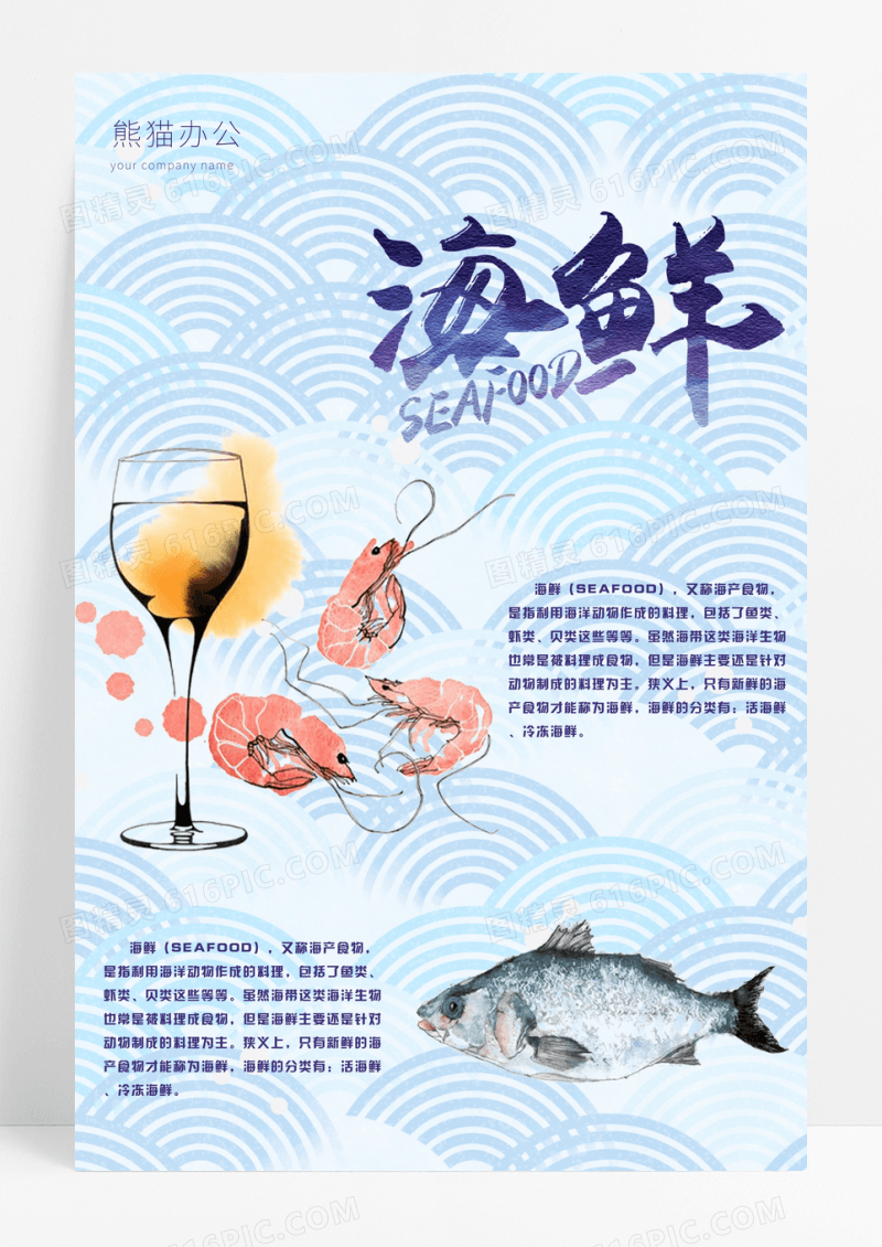 蓝色超市海鲜特惠促销海报