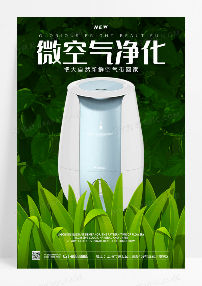 唯美自然风空气净化器促销