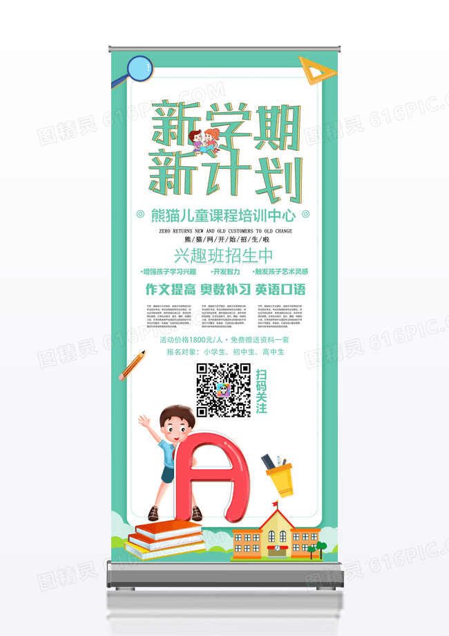 简约大气新学期新梦想培训班招生X展架设计