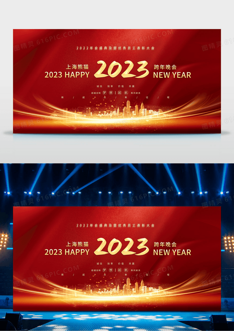 红色大气2022跨年晚会新年年会宣传展板