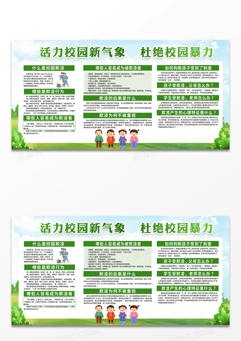 蓝色活力校园新气象杜绝校园暴力宣传栏校园欺凌宣传栏设计