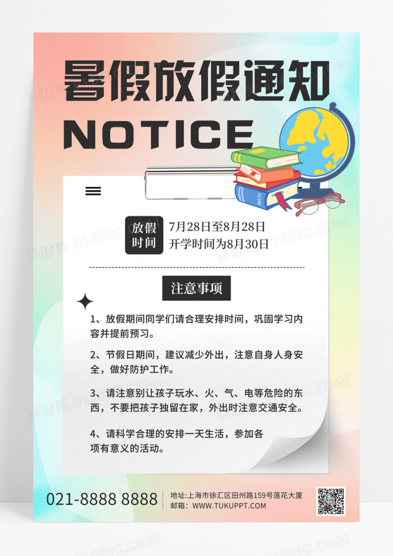 渐变弥散暑假放假通知温馨提示宣传海报