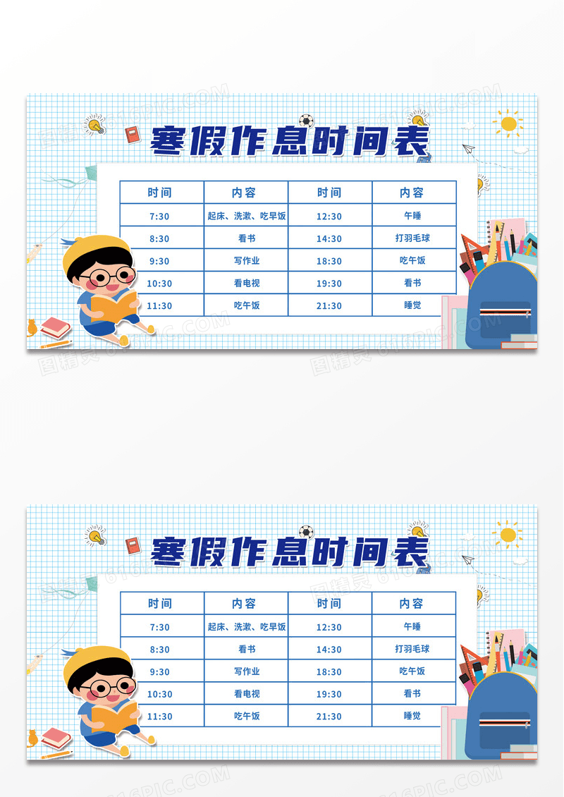 清新淡蓝色卡通寒假作息时间表设计