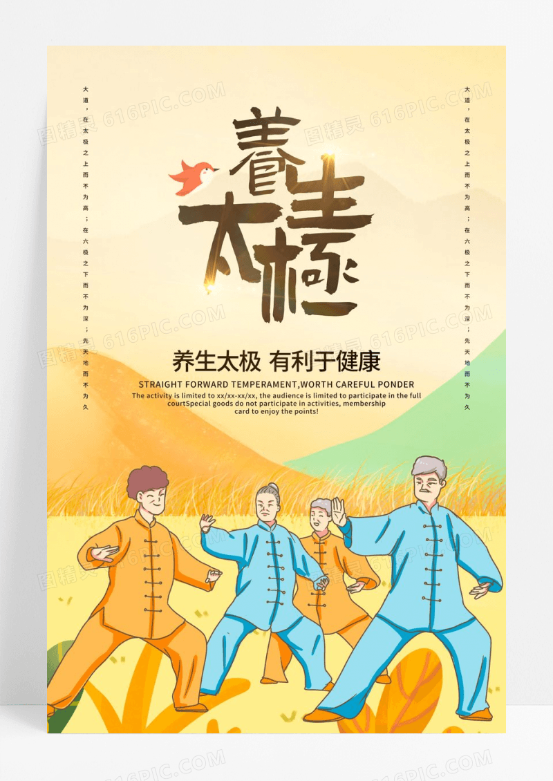 橙色矢量养生太极海报