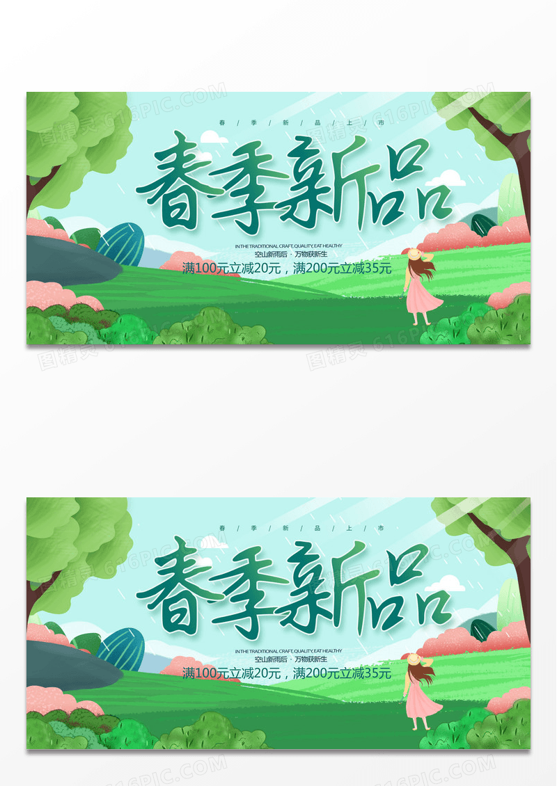 简约绿色春季促销春季新品促销宣传展板小清新卡通插画