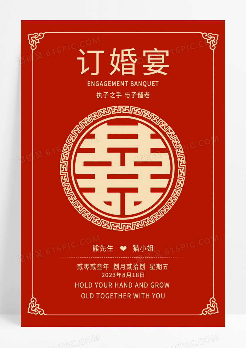  红色简约订婚宴海报