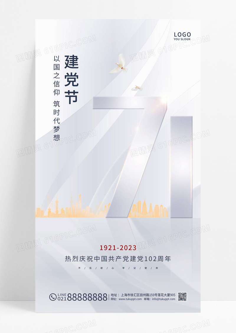 灰色简约71建党节手机海报
