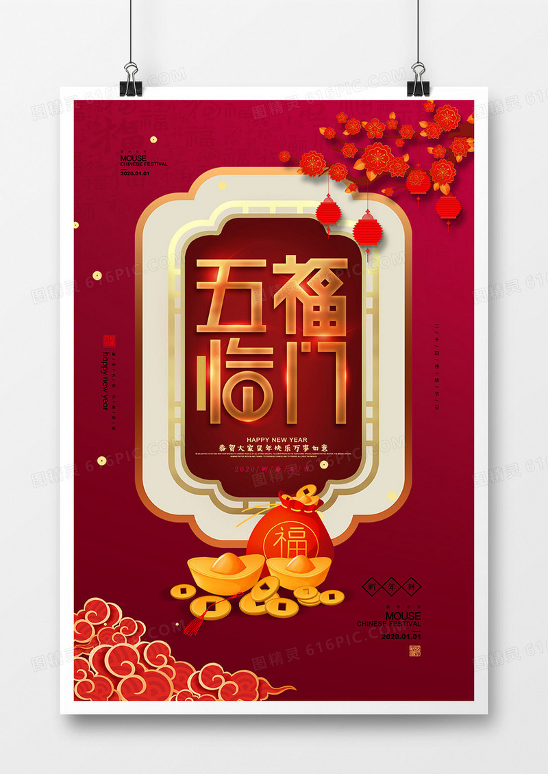 红色喜庆五福临门2020新年海报