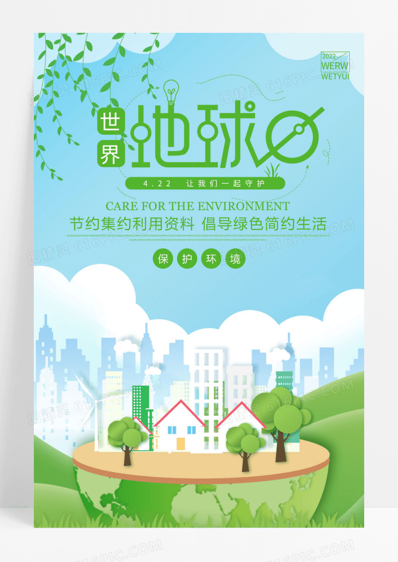 绿色城市世界地球日环保海报设计