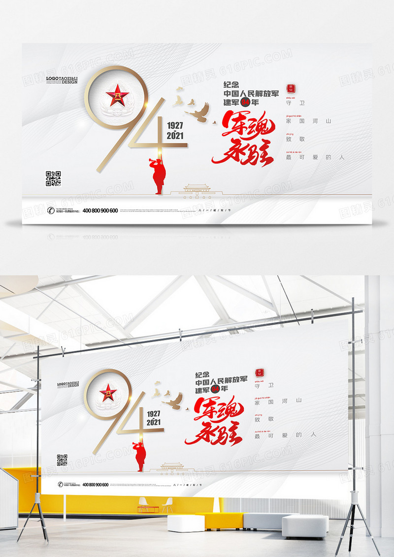 简约白金八一建军节94周年创意展板设计