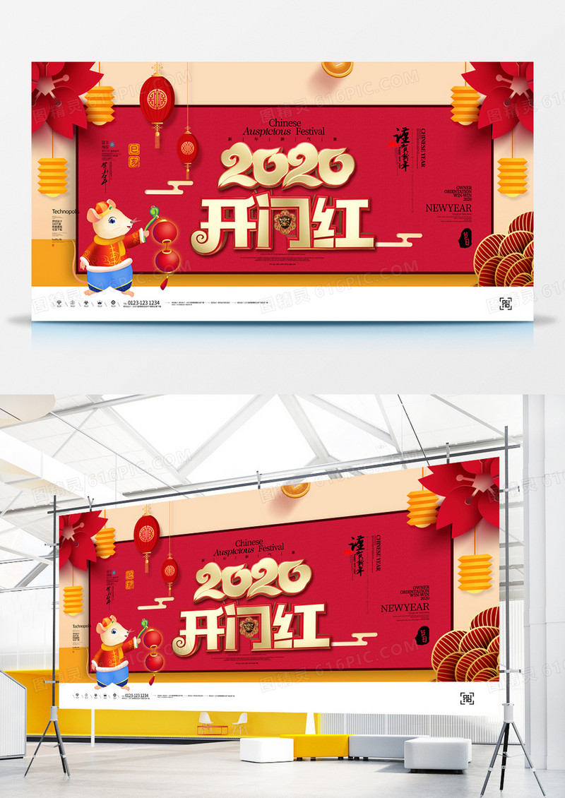 开门红原创宣传展板设计
