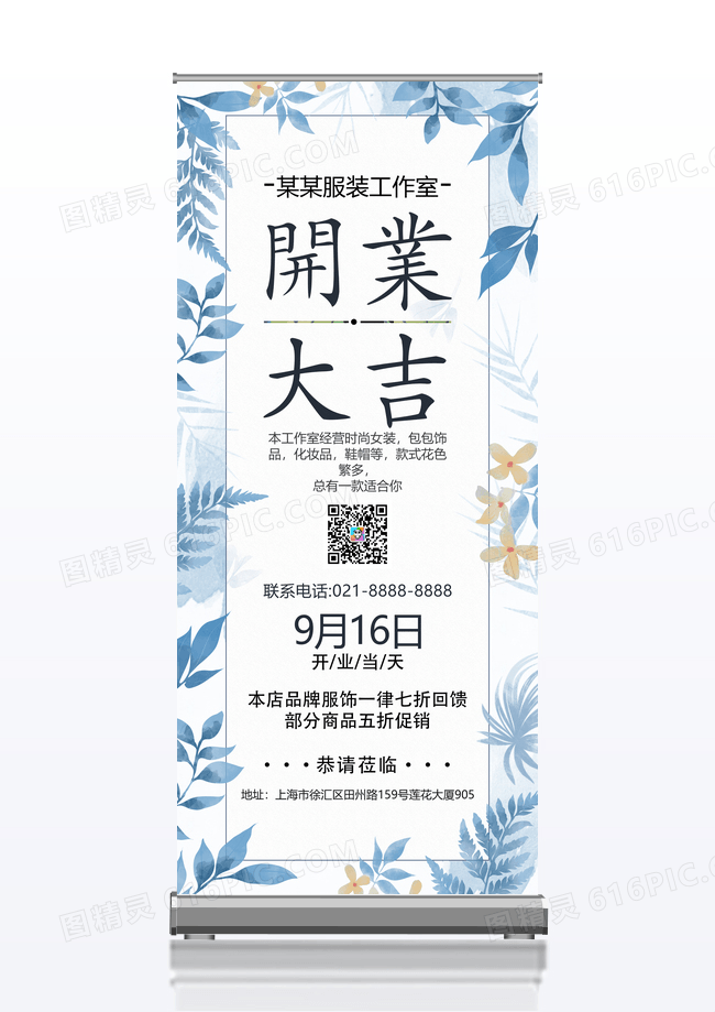 清新服装店开业大吉展架