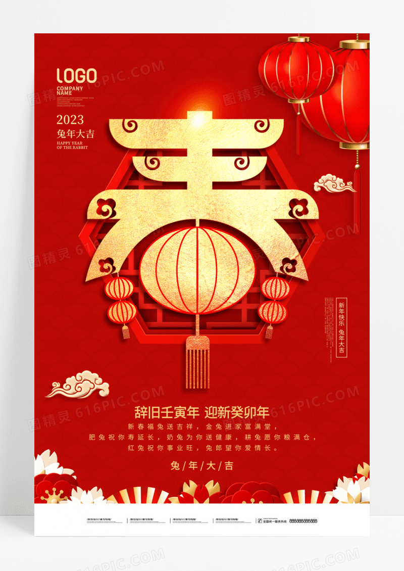 红色2023兔年春节兔年大吉海报