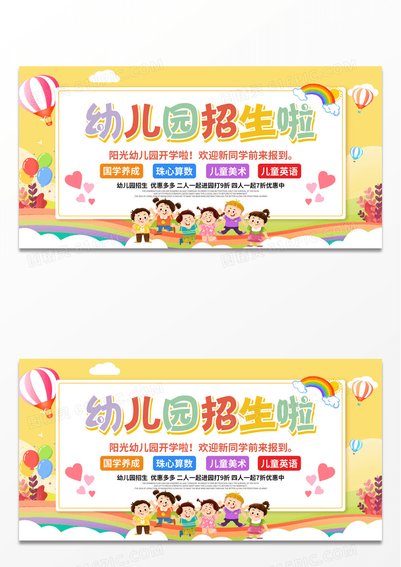 手绘卡通幼儿园招生海报展板