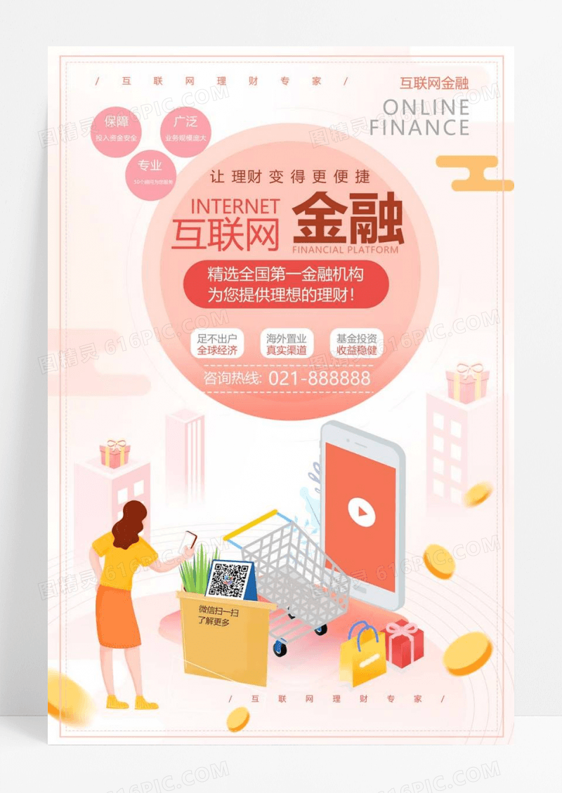  简约几何互联网金融理财海报
