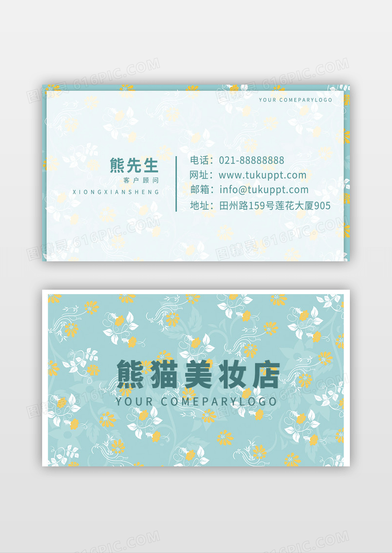 高端大气薄荷绿黄色小花名片
