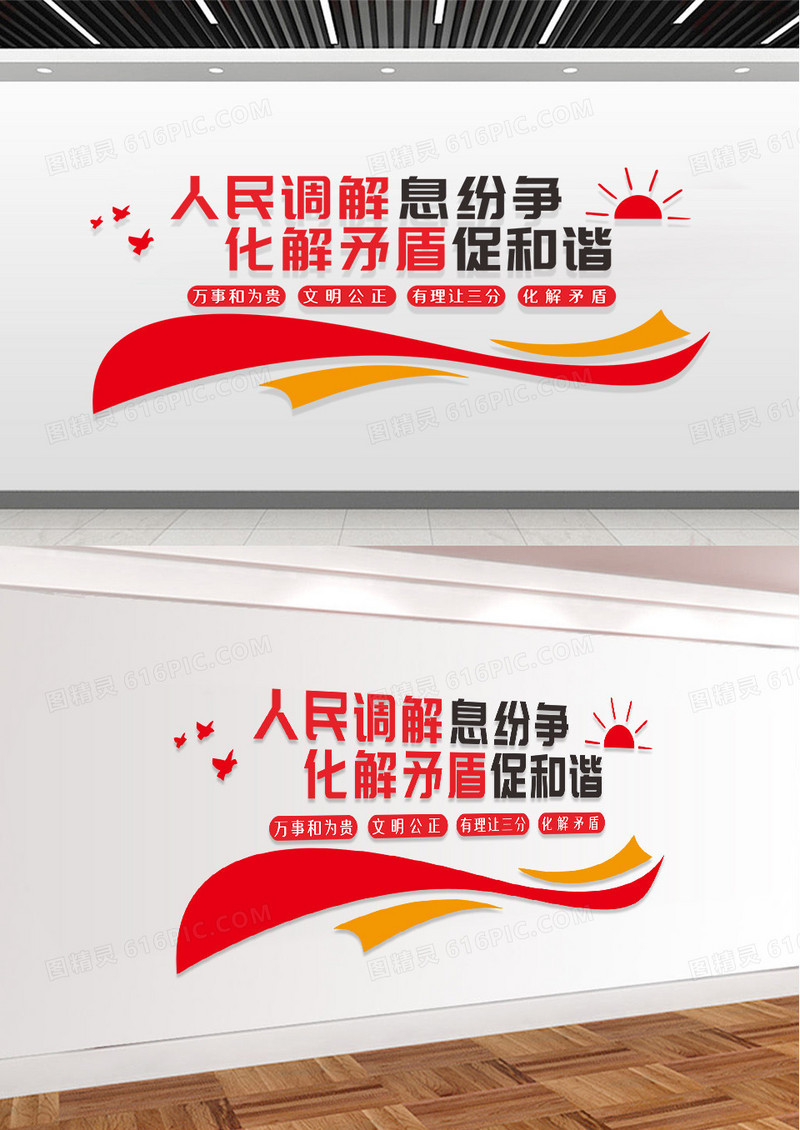 红色简约人民调解室文化墙设计人民调解文化墙