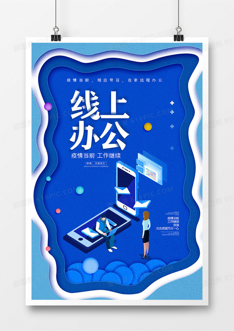 简约卡通风格线上教学教育培训海报