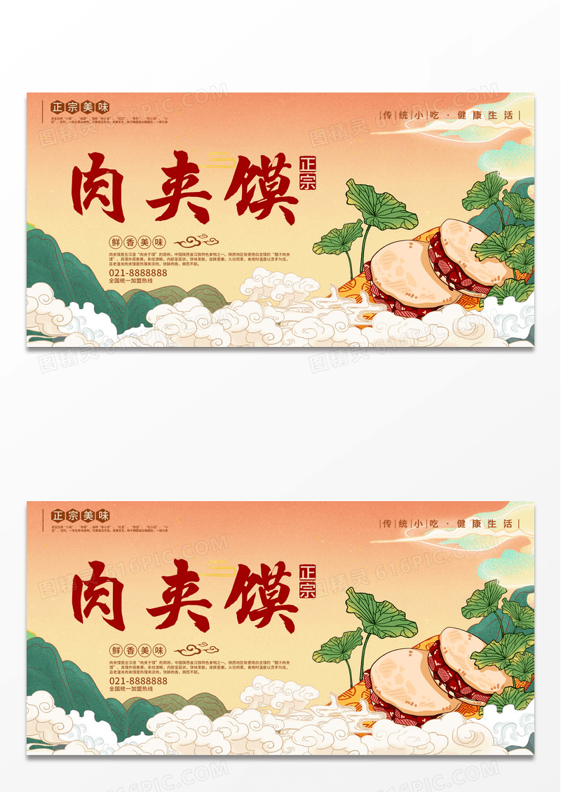 国潮风肉夹馍美食宣传展板