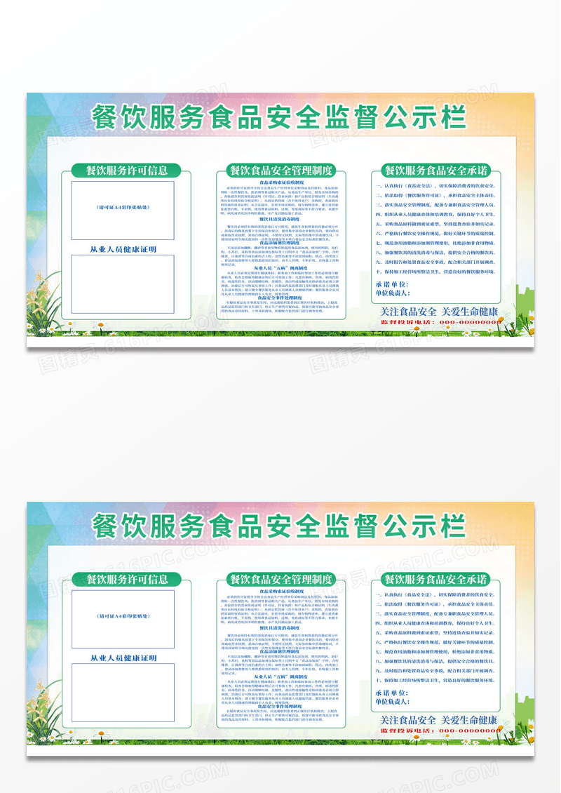 餐饮服务食品安全监督公示栏
