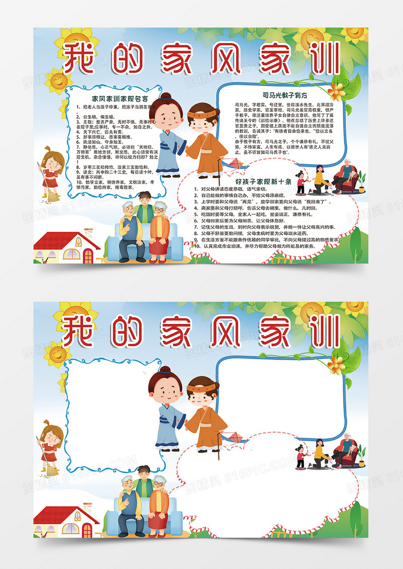 卡通我的家风家训廉洁教育小学生小报手抄报学家风家训廉洁教育小报手抄报
