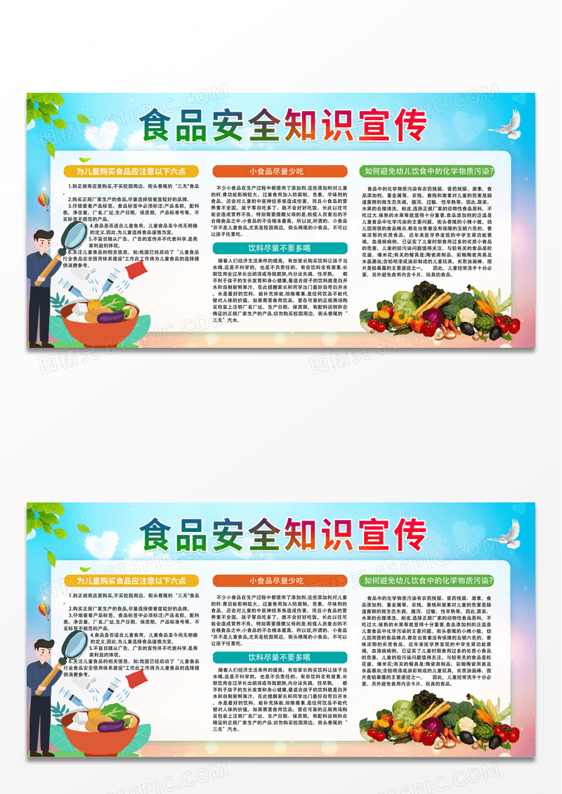 简约食品安全知识宣传栏幼儿园食品安全宣传栏